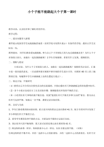 鄂教版小学科学四年级下册优质公开课12小个子能不能跷起大个子word教案3
