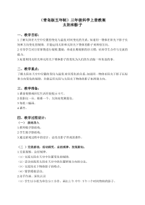 青岛小学科学三年级上册11太阳和影子word教案2
