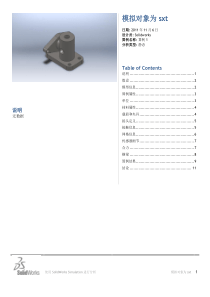 solidworks-simulation-仿真报告