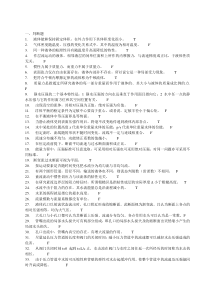 流体力学一些选择判断练习题