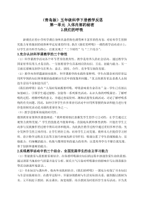 青岛小学科学五年级下册2我们的呼吸word教案4