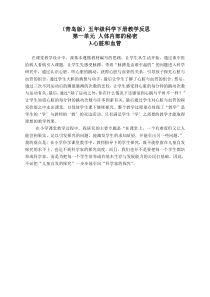 青岛小学科学五年级下册3心脏和血管word教案4
