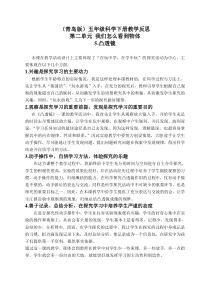青岛小学科学五年级下册5凸透镜word教案4