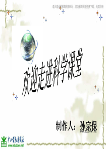 青岛小学科学六年级上册10距离和时间PPT课件4