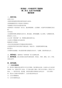 青岛小学科学六年级下册6摆的秘密word教案2