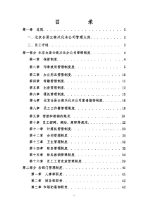北京合易云商兴化分公司管理制度(初)