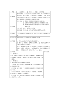 青岛小学科学四年级下册15蚯蚓找家word教案
