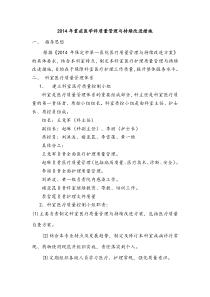 科室质量管理与持续改进措施