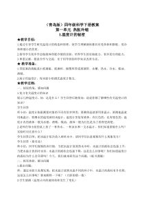 青岛小学科学四年级下册5温度计的秘密word教案1