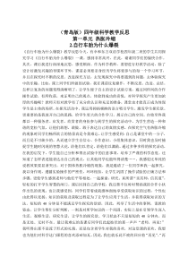 青岛小学科学四年级下册6自行车胎为什么爆裂word教案3