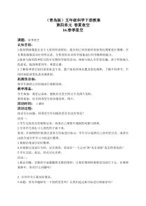青岛小学科学四年级下册7春季星空word教案
