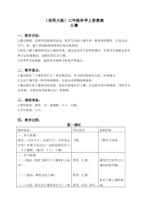 首师大小学科学三年级上册18土壤word教案