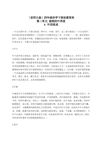 首师大小学科学四年级上册4叶的组成word教案5