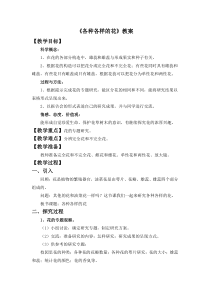 首师大小学科学四年级下册10各种各样的花word教案