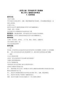 首师大小学科学四年级下册9花的构造word教案3