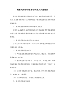 激素类药物和血液制剂管理规范培训讲义