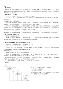 软件工程课程考试重点知识汇总