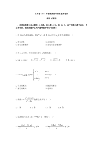 2017年江苏专转本考试高等数学真题(含解析)