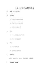 加工余量的确定