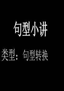 小学英语句型简单讲解