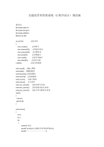 交通处罚单管理系统(C程序设计)修改版