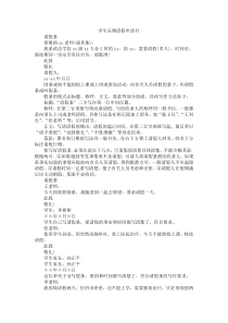 学生长期请假申请书
