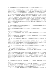 毛概题库的论述题