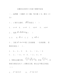 安徽省安庆四中八年级下册数学试卷及答案