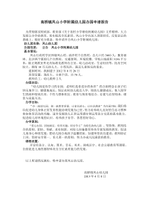 高桥镇凤山小学附属幼儿园办园申请报告