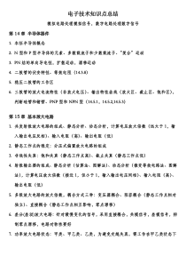 电工学下册(电子技术)知识点总结