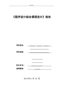 C语言大作业——学生信息管理系统