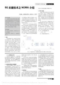 5G关键技术之NOMA介绍-李世超