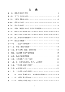 北京建工集团技术管理制度