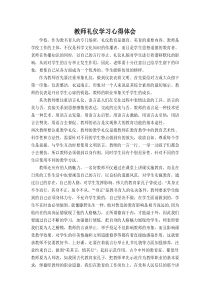 教师礼仪学习心得体会