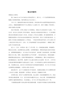 转正申请书(通用版)