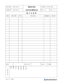 危险化学品安全作业管理办法(EB-HW-A005)