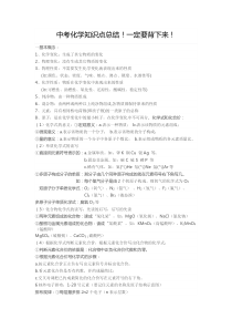 中考化学知识点归纳
