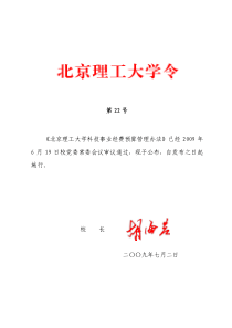 北京理工大学科技事业经费预算管理办法