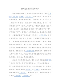 曹禺先生作品及生平简介