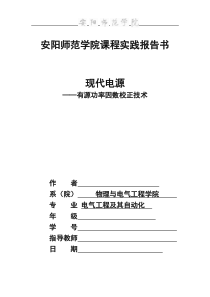 有源功率因数校正电路毕业论文