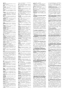 医学遗传学-名解大题