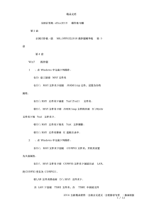 全国计算机office2010操作练习题