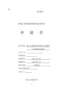 教研项目申请书