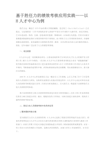 绩效考核-以胜任力为导向