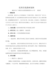 优秀教研案例