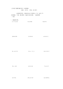 五年级下册数学解方程专项练习题