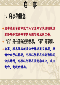 启事-课件ppt