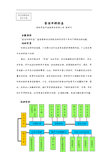 综合实践《生活中的标志》