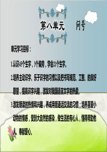 小学语文部编版一年级下册第八单元复习课件
