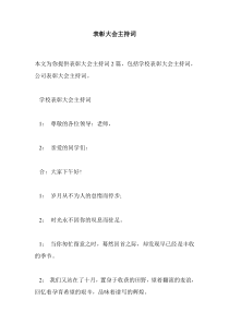 表彰大会主持词